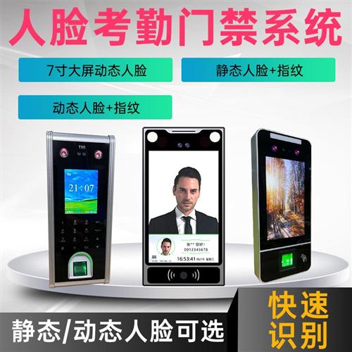 T90面部人脸识别门禁系统一体机套装考勤机U盘门禁锁磁力锁大屏