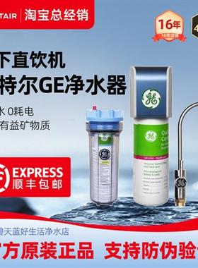 美国ge净水器 VIR1500/3000/VOC6000/3000/ATS2500/5000家用直饮