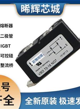 艾赛斯VBO72-16NO7 VBO72-14NO7 单项整流桥 极速发货 现货可直拍
