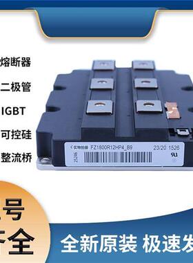 FZ1800R12HP4-B9 IGBT可控硅 晶闸管模块 极速发货 现货可直拍