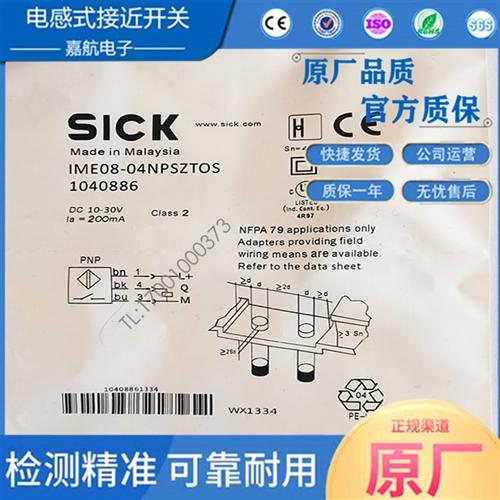 施克电感式IME08-2N5PSZT0S IME08-04NPSZTOS IME08-1B5PSZT0K