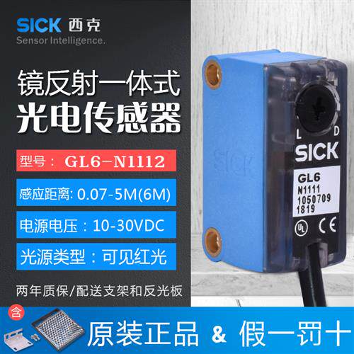 德国西克SICK红外光电开关GL6-N1112传感器GL6-N/P1111含镜片P250