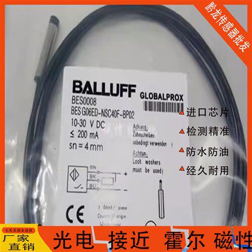 Balluff巴鲁夫接近开关BES0008 BESG06ED-NSC15F-BP02传感器现货