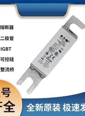 巴斯曼170M1358 低压熔断器 保险丝 极速发货 现货可直拍