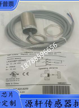 议价LR30XBF10DNO LR30XBF10DNC直流三线10mm 金属圆柱接近开