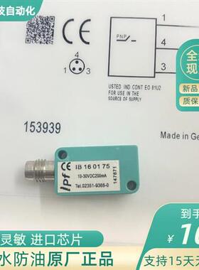 全新现货方形接近开关IB160175 实物拍摄正品品质质保二年秒发