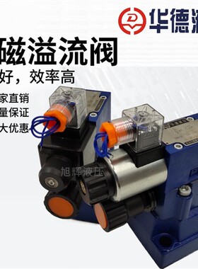 新款华德DBW20B/20A-1-50B/315/100/3156CG24N9Z5L电磁溢流阀现货