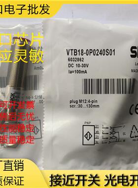 光电开关VTB18-4P1240/0P0240S01/4P1212/3F1240/4P1240S01