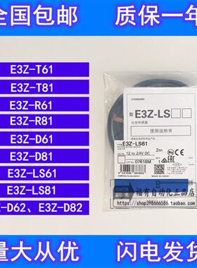 正品传感器E3Z-D61/D62/D81/D82/E3ZG-R61/R81/T61/T81-S