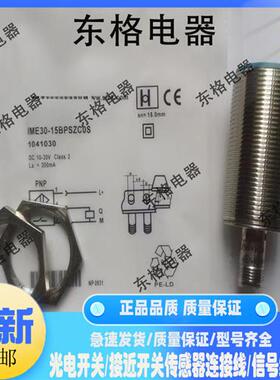 全新 接近开关 IME30-15BPSZCOS IME30-15NPSZC0S 传感器