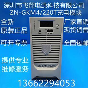 议价厂家销售ZN-GKM4/220T全新电力高频开关直流电源充电模块