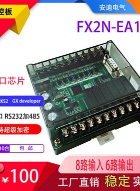 国产简易plc工控板FX2N-101416MR可编程控制器继电器