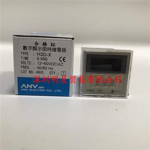 原装 正品 台湾ANV时间继电器H3D 9.99S计时器假一罚十 DC24V