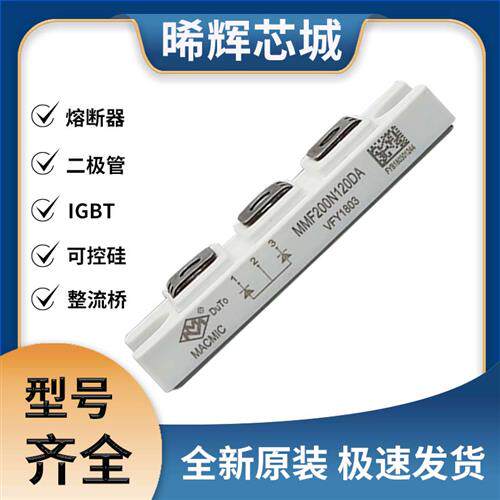 MMF200N120DA 二极管 可控硅 晶闸管模块 极速发货 现货可直拍