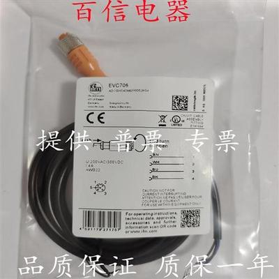 全新传感器连接线EVC547 EVC706 EVC538 EVC548 EVC080 EVC539