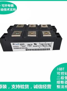 DDB6U215N16L 全新单相 低压降压整流桥 二极管模块
