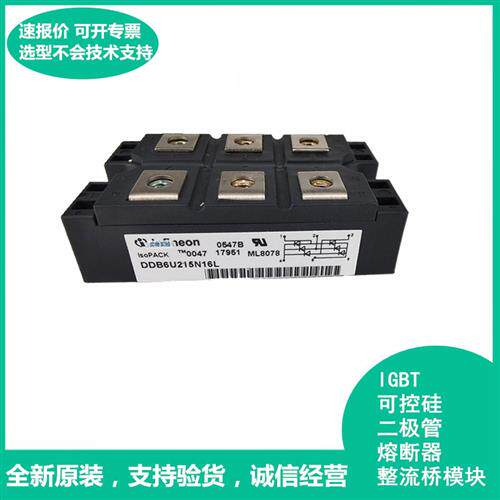 DDB6U215N16L 全新单相 低压降压整流桥 二极管模块