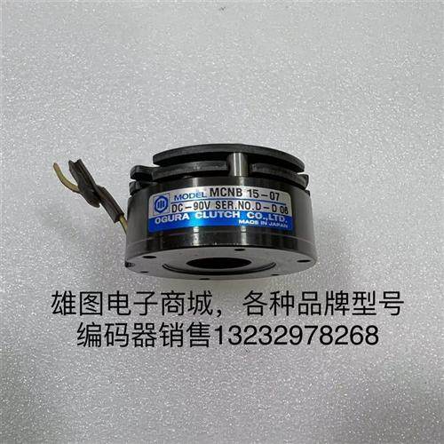 MCNB 15-07伺服电机刹车抱闸制动器OGURA原装拆机现货包好DC90V