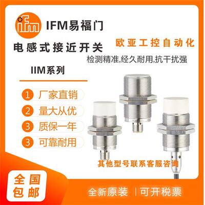 IFM大臂架泵车IIM200/201/202/203/208/209/210/219/220/接近开关