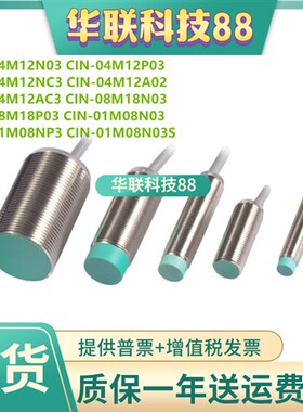 盈科接近开关CIN-04M12N03 01M08N03S 01M08NP3 P03 NC3 A02 AC3