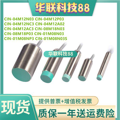 盈科接近开关CIN-04M12N03 01M08N03S 01M08NP3 P03 NC3 A02 AC3