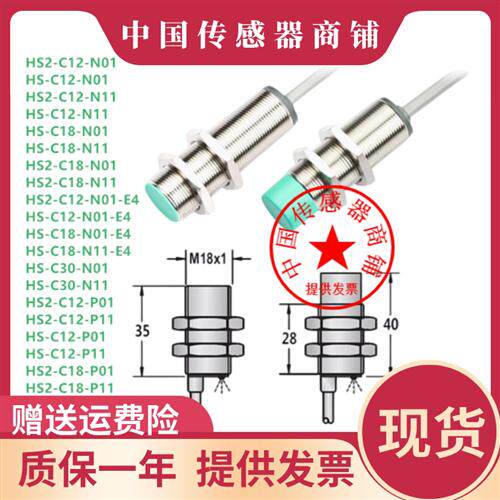 现货电感式传感器 HS2-C30-N11 HS2-C12-N11G HC-P34-K01