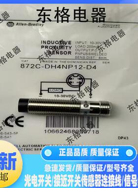 传感器872C-DH3NP12-D4 D4MP12 872C-D3NP12-D4 872C-D4NP12-D4