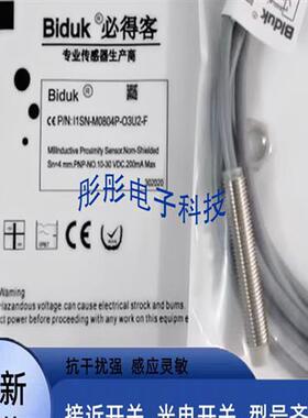 全新必得客防爆接近开关I6CN-M0802NA I6CN-M0804NA I6CF-M1202NA
