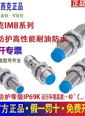 议价SICK接近开关IMB08-04NNSVU2S IMB12-04BPSVC0K  IMB18-08BNS
