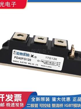 三社可控模块 PD40F120 PD160FG160  PD55/PD70/PD90/PD110FG160