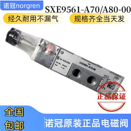 议价SXE0575-A50-00电磁阀SXE9561-A70-00BSXE9561-A7