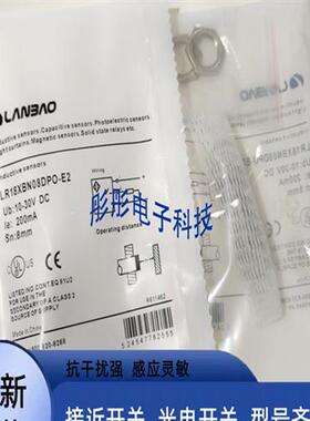 兰宝接近开关LR18XBF06DNR LR18AF05DNO-E2 LR08BF15DPO-E2传感器