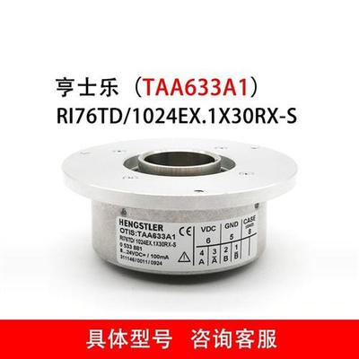 电梯编码器ABA633L1 AAA633W1 TAA633A1 KAA633ADD3奥的斯