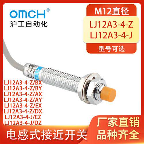 沪工金属传感电感式接近开关三线NPN直流常开LJ12A3-4-Z/BX传感器
