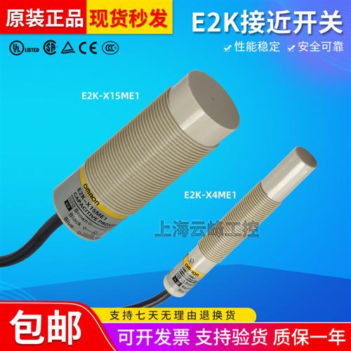 原装接近开关E2K-X5ME1 E2K-X4ME1 E2K-C25ME1E2K-X8MY1