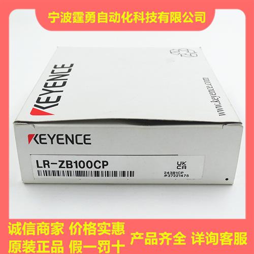 议价全新原装日本KEYENCELR-ZB100CP激光传感器LR-ZB100CP