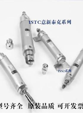 韩国意新泰克ISTC气缸ISS2 B20-S125/150/175/200/225/250/300