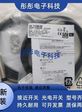 接近开关GX-112MA GX-130MLA 118MLB-P 112MLKA-P 112MB传感器