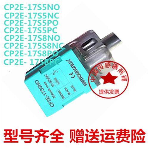 韩荣CP2E-17S5NO 17S8NO NC CP2E-17S8PO 7S5PO PC传感器