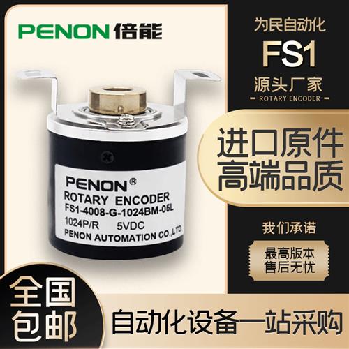 FS1-4008-G-1024BM-05L增量型光电旋转编码器4006-2500BM-G10