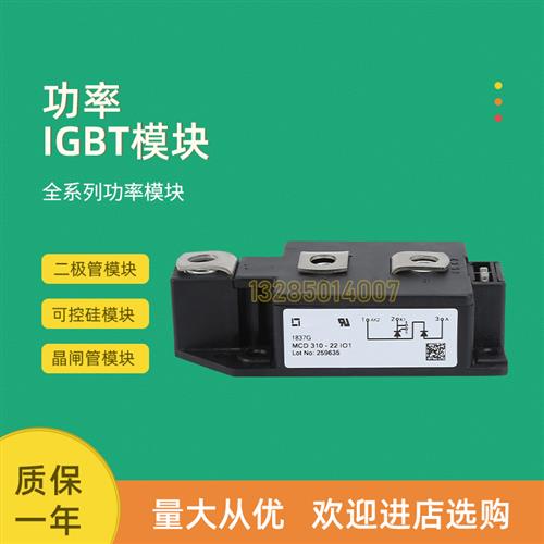全新可控硅模块MCD310-16io1 MCD310-18io1 MCD310-22io1