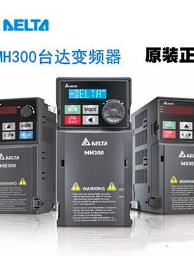 变频器MH300正品VFD3A0MH43ANSAA 4A2 5A7 9A0 13 17 32AMH