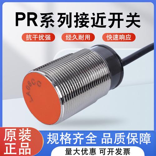 接近开关PR12-4DN PR08-1.5DN PR18-8DN 电感式8DN