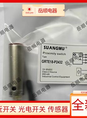 全新光电GRTE18-P2432/P2412 GRTE18-N2412/N2432 GRTE18-N2487