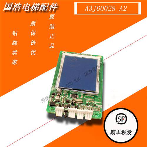 电梯配件/外呼显示板A3J60028 A2/A3N60029/KVY321原厂 全新 实拍