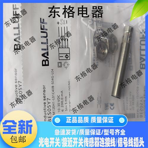 全新BES05M3 电感式传感器 BES M12EG2-PSC20B-BV02-EXF 质保一年