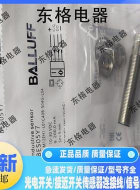 全新BES05M3 电感式传感器 BES M12EG2-PSC20B-BV02-EXF 质保一年