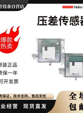 原装富巴HUBA699全系列空气微压差传感器699.917226045静压变送器