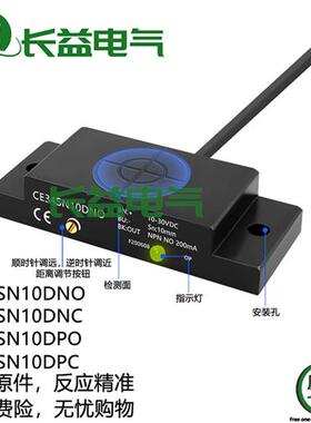 扁平方形直流三线电容式接近开关CE34SN10DNO DNC DPO DPC传感器