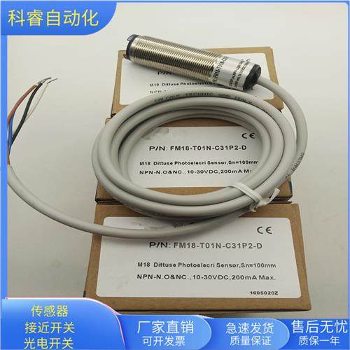 漫反射FM18-T01N-C31P2-D直流四线NPN常开加常闭传感器,运动/瑜伽/健身/球迷用品,训练花剑整剑,淘宝优惠券,粉丝福利购,淘宝优惠卷